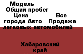  › Модель ­ Lifan Solano › Общий пробег ­ 117 000 › Цена ­ 154 000 - Все города Авто » Продажа легковых автомобилей   . Хабаровский край,Хабаровск г.